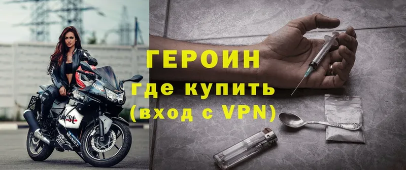 Героин Heroin Агидель